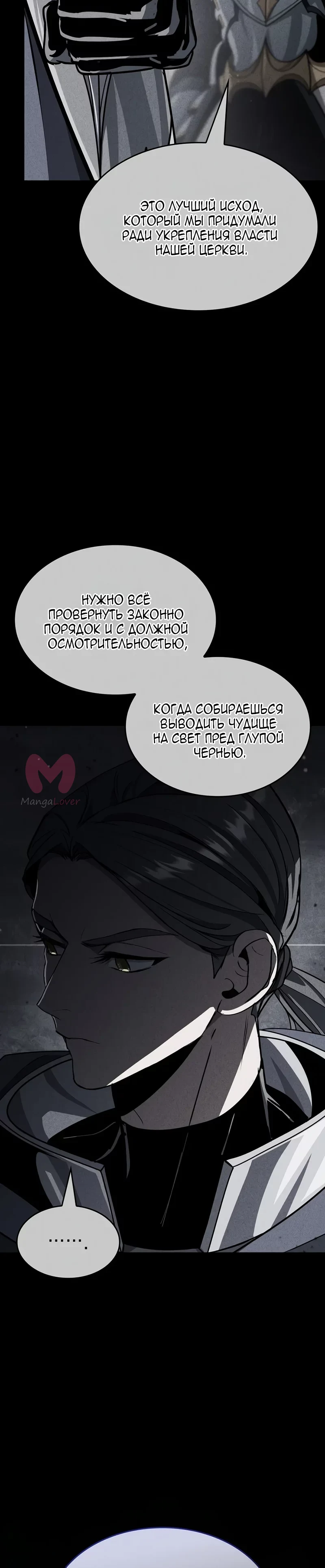 Как жить повелителем вампиров — Глава 48, страница 39