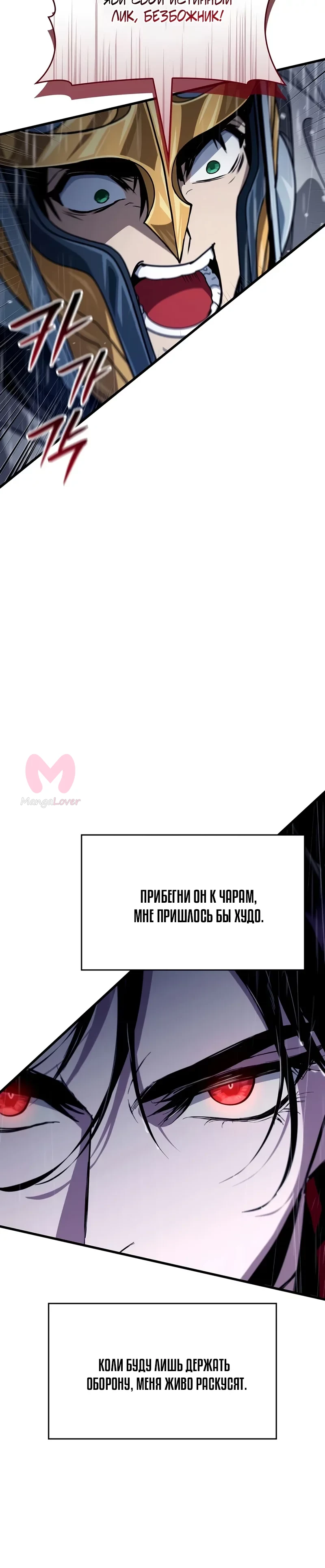 Как жить повелителем вампиров — Глава 48, страница 8