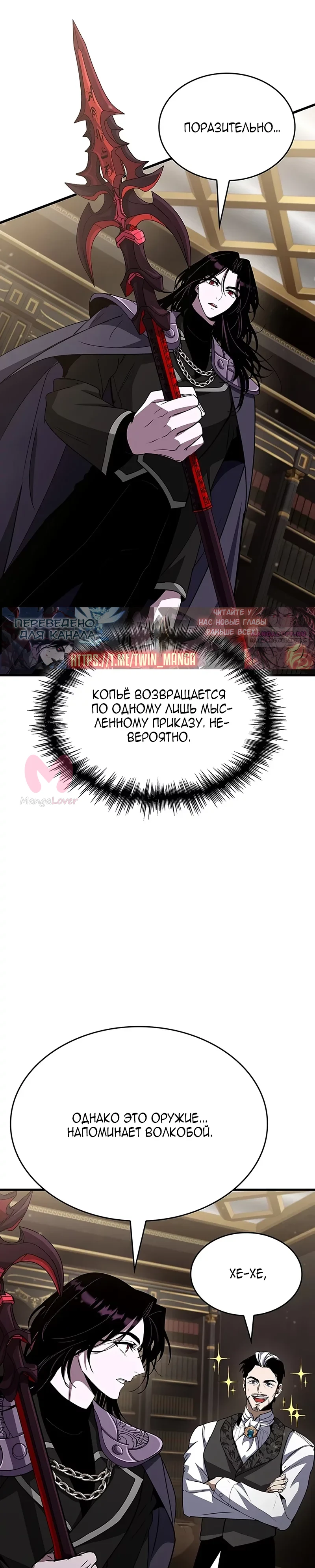 Как жить повелителем вампиров — Глава 49, страница 18