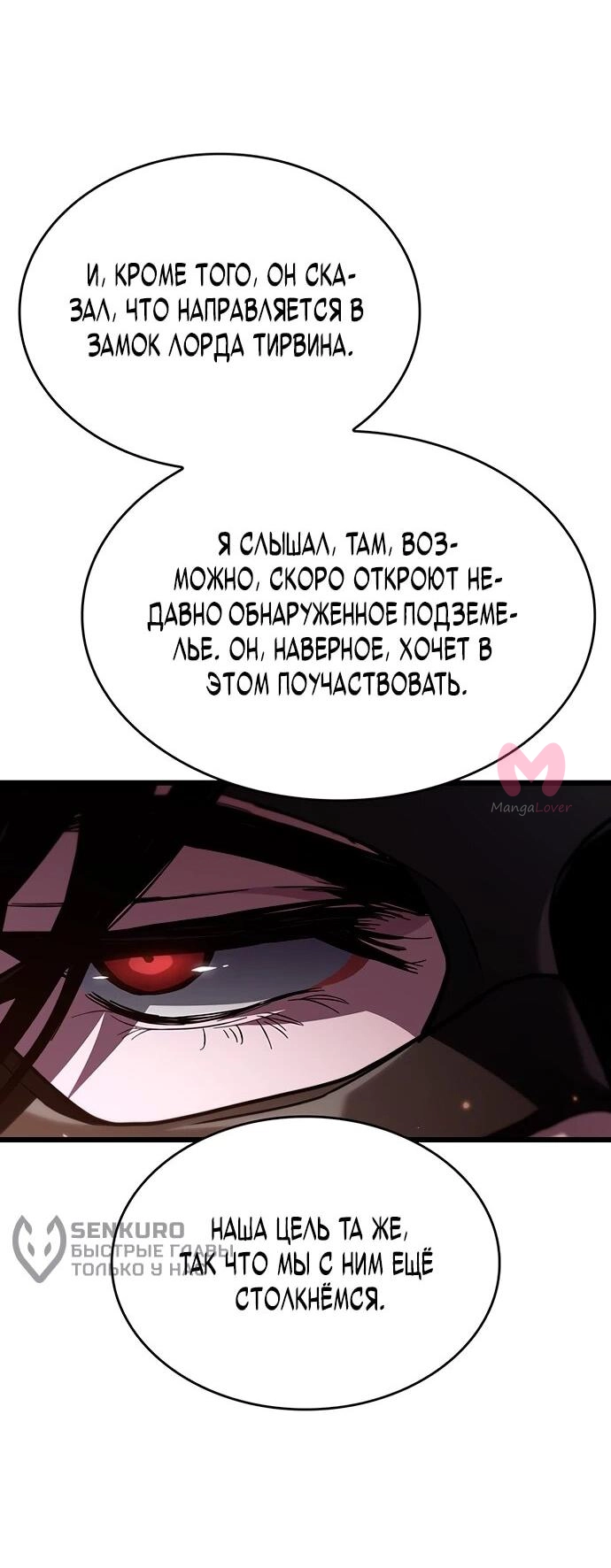 Как жить повелителем вампиров — Глава 6, страница 35