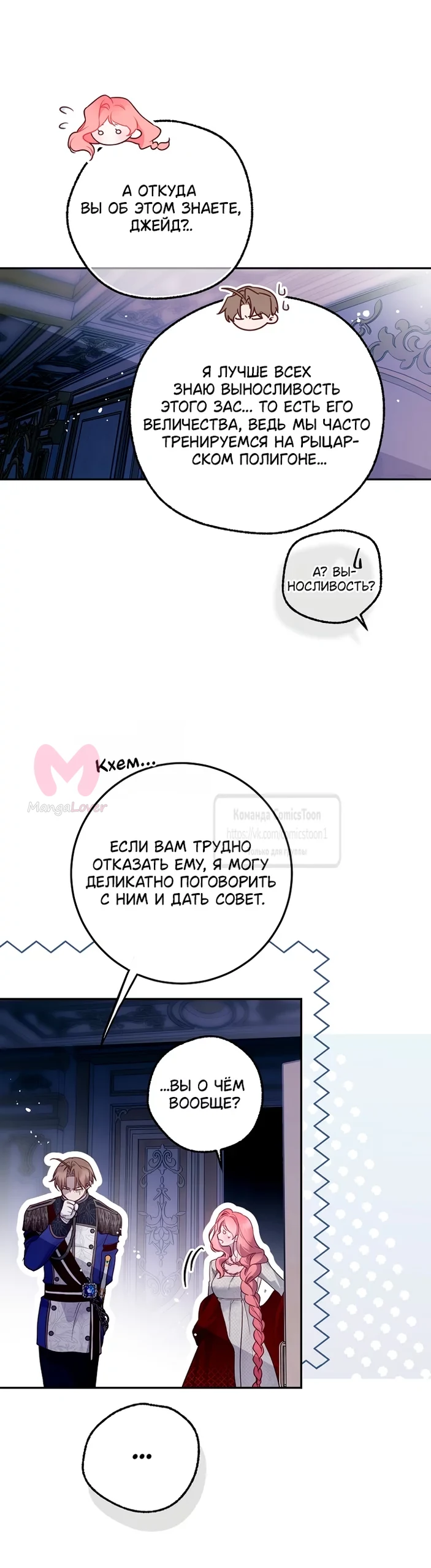 Как жить повелителем вампиров — Глава 50, страница 40