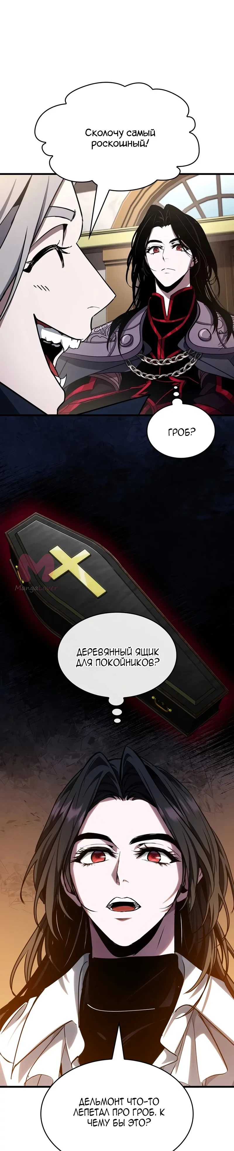 Как жить повелителем вампиров — Глава 52, страница 41