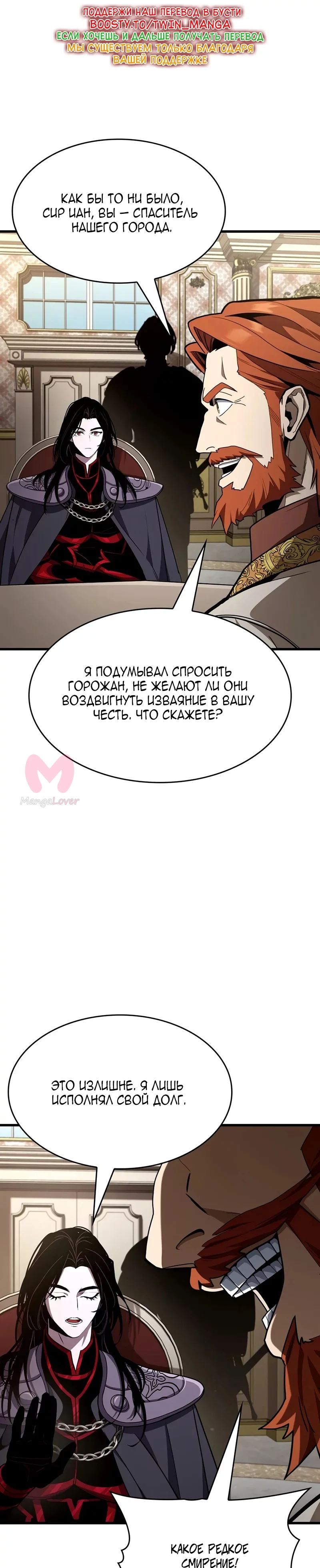 Как жить повелителем вампиров — Глава 52, страница 8