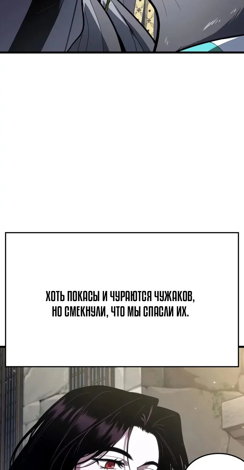 Как жить повелителем вампиров — Глава 57, страница 109