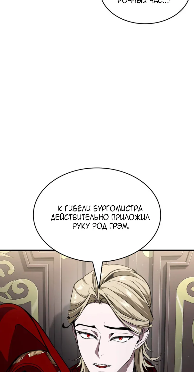 Как жить повелителем вампиров — Глава 59, страница 115