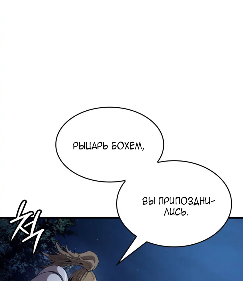 Как жить повелителем вампиров — Глава 59, страница 27