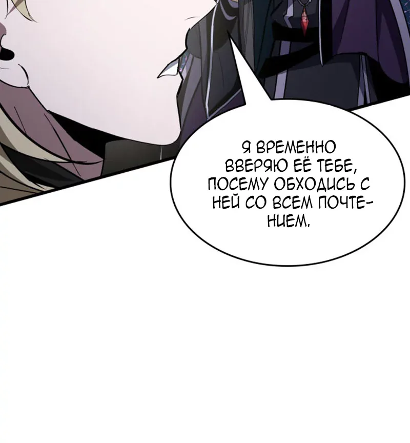 Как жить повелителем вампиров — Глава 60, страница 54