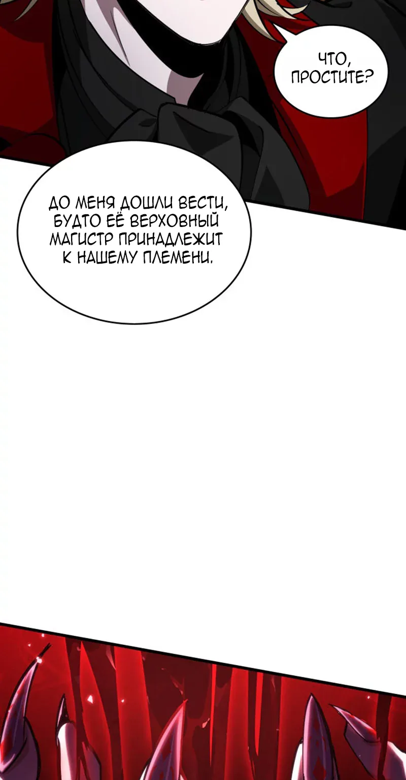 Как жить повелителем вампиров — Глава 60, страница 59