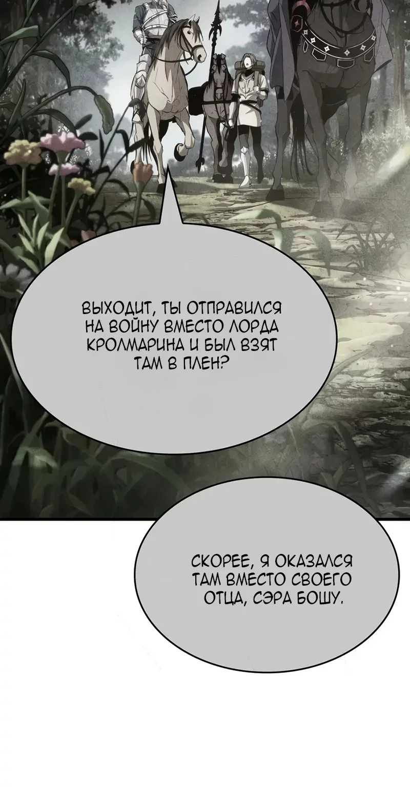 Как жить повелителем вампиров — Глава 61, страница 91