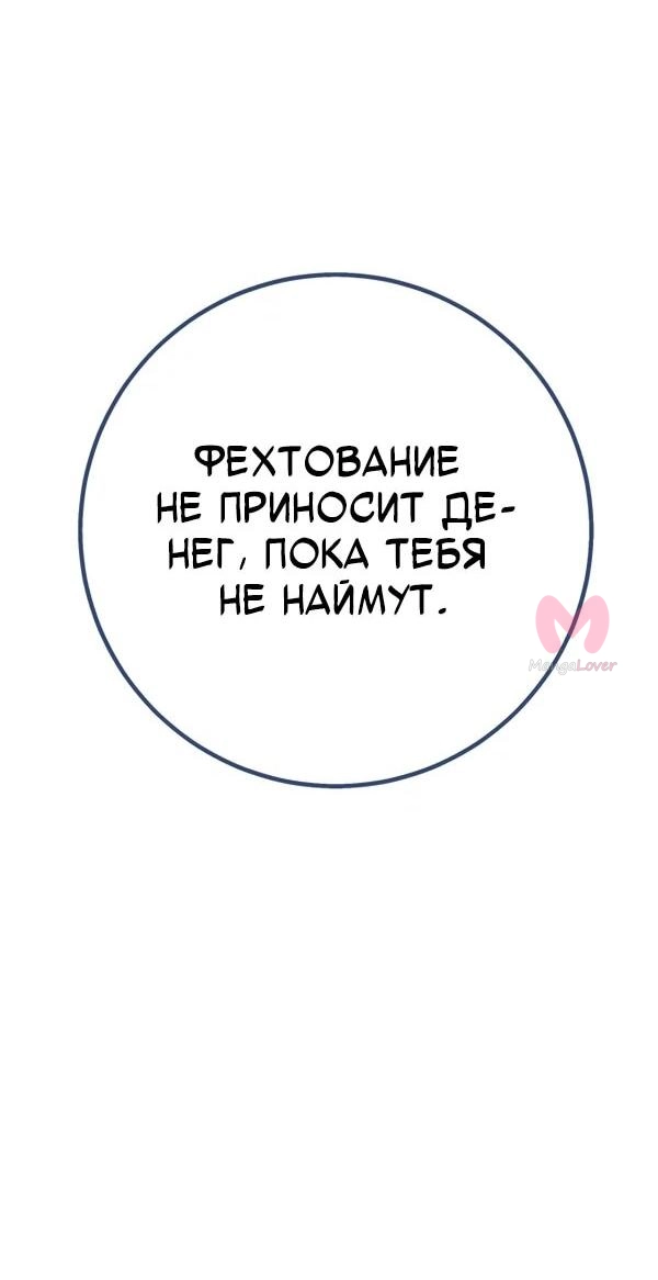 Как выжить странствующему рыцарю — Глава 1, страница 15