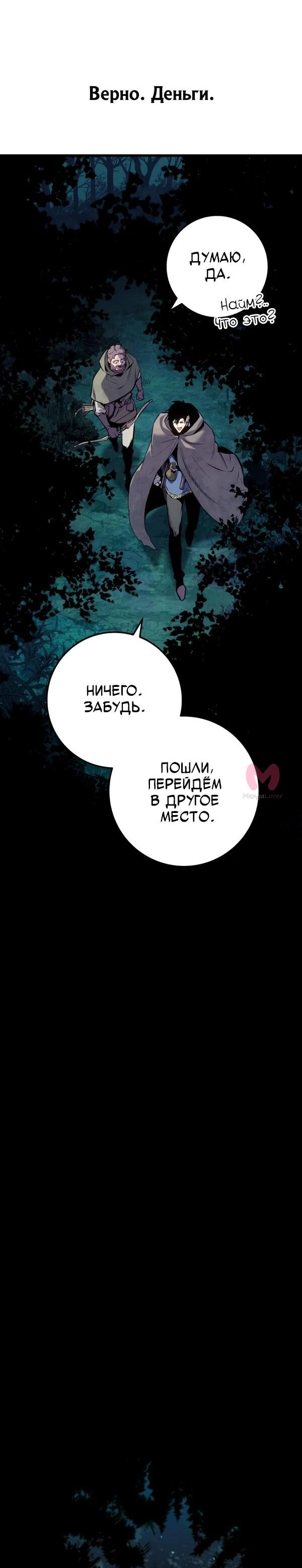 Как выжить странствующему рыцарю — Глава 1, страница 16