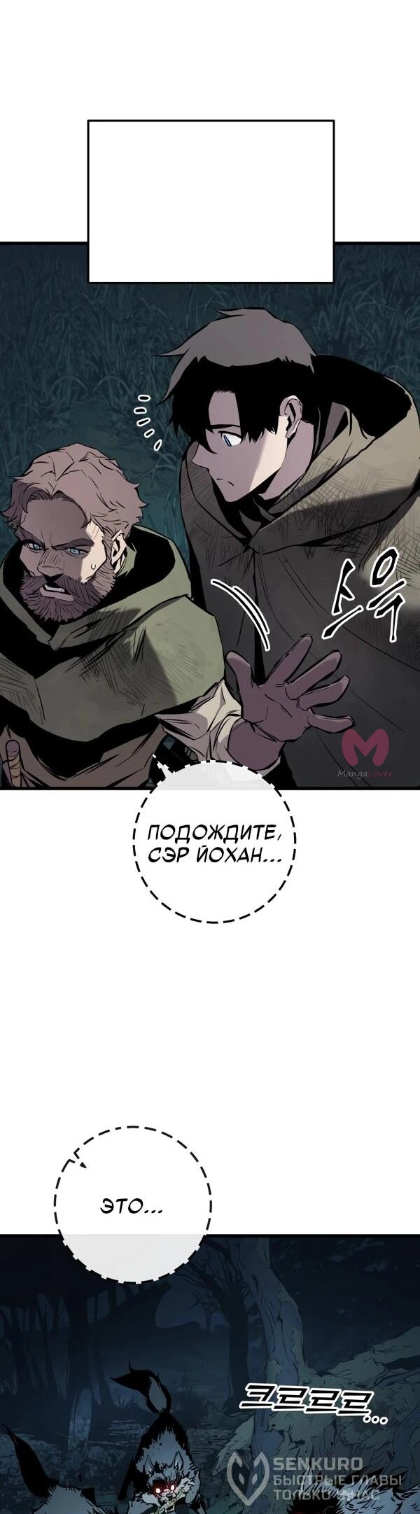 Как выжить странствующему рыцарю — Глава 1, страница 21