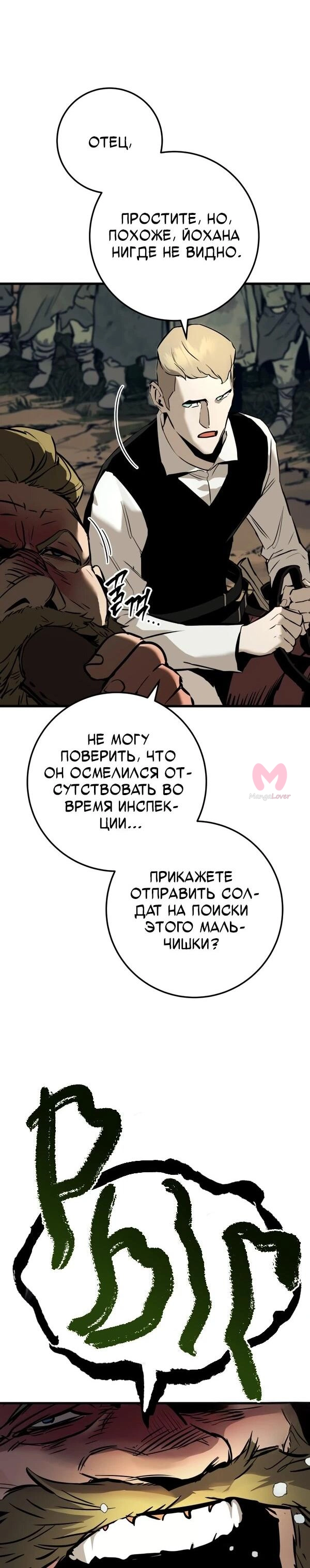 Как выжить странствующему рыцарю — Глава 1, страница 76
