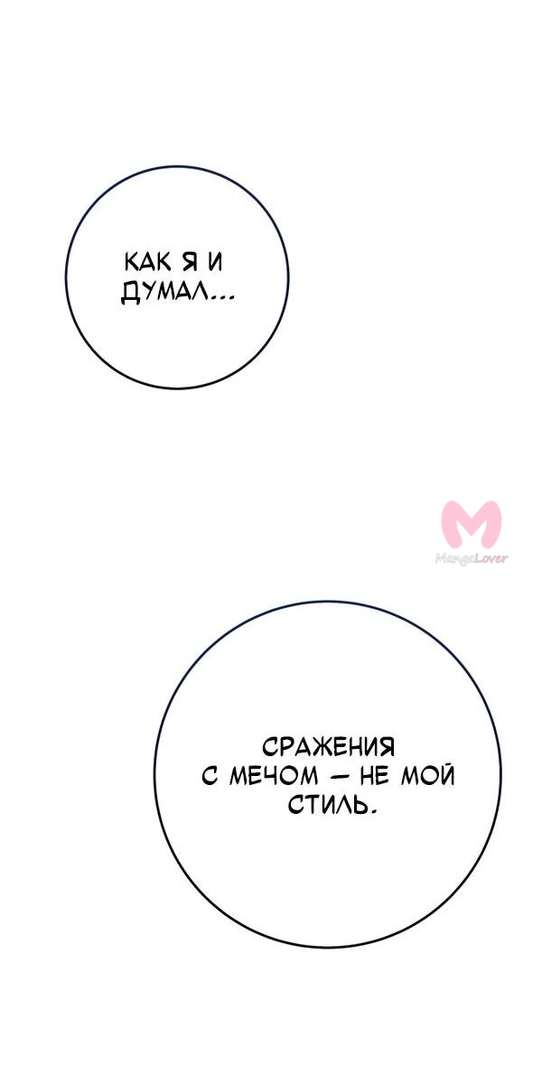 Как выжить странствующему рыцарю — Глава 1, страница 90