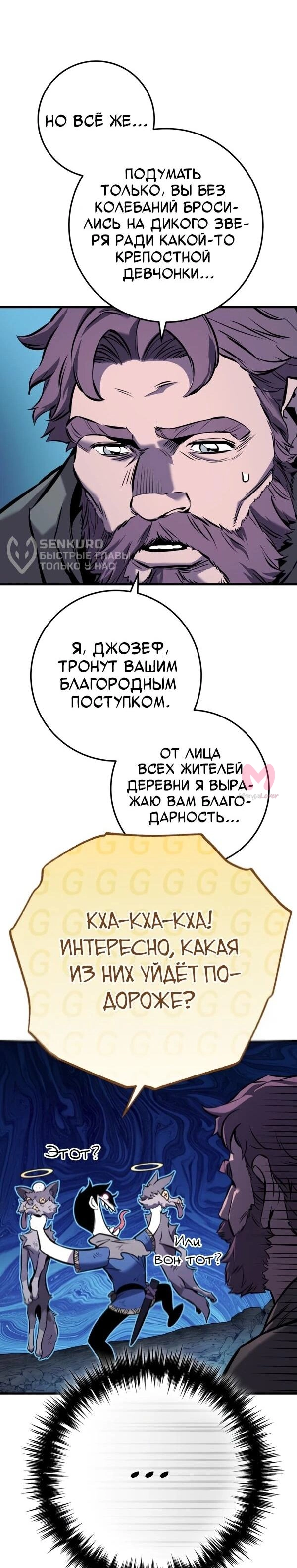 Как выжить странствующему рыцарю — Глава 2, страница 29