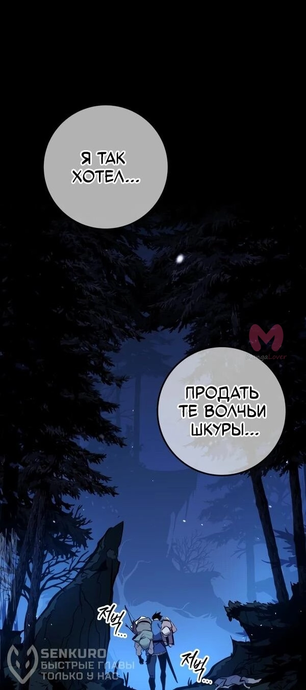 Как выжить странствующему рыцарю — Глава 2, страница 67