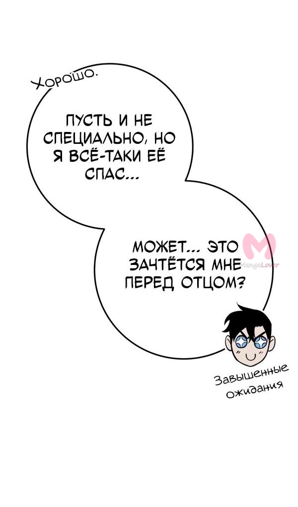 Как выжить странствующему рыцарю — Глава 2, страница 72