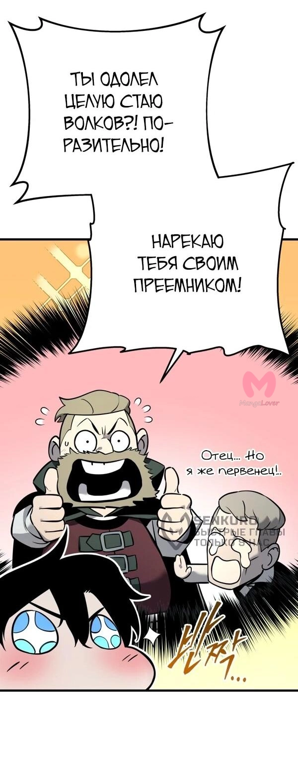 Как выжить странствующему рыцарю — Глава 2, страница 73