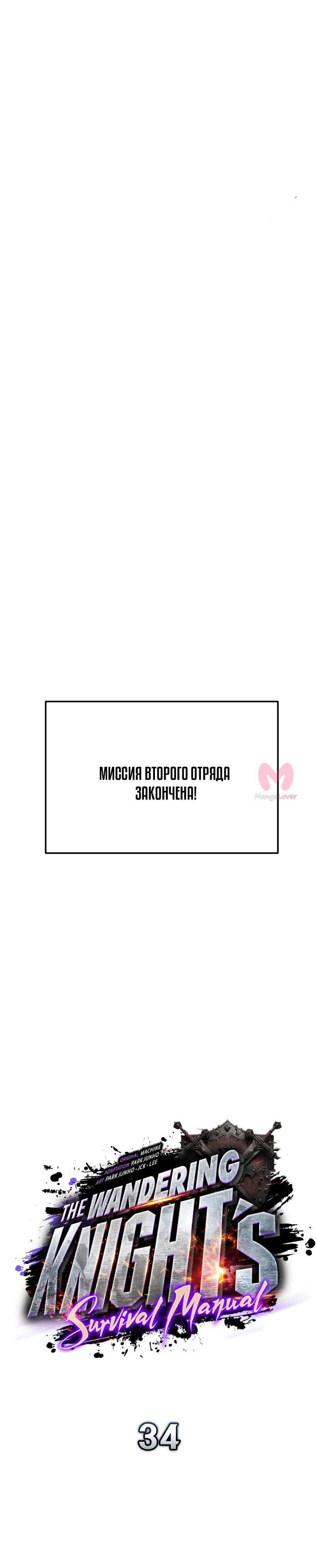 Как выжить странствующему рыцарю — Глава 34, страница 29