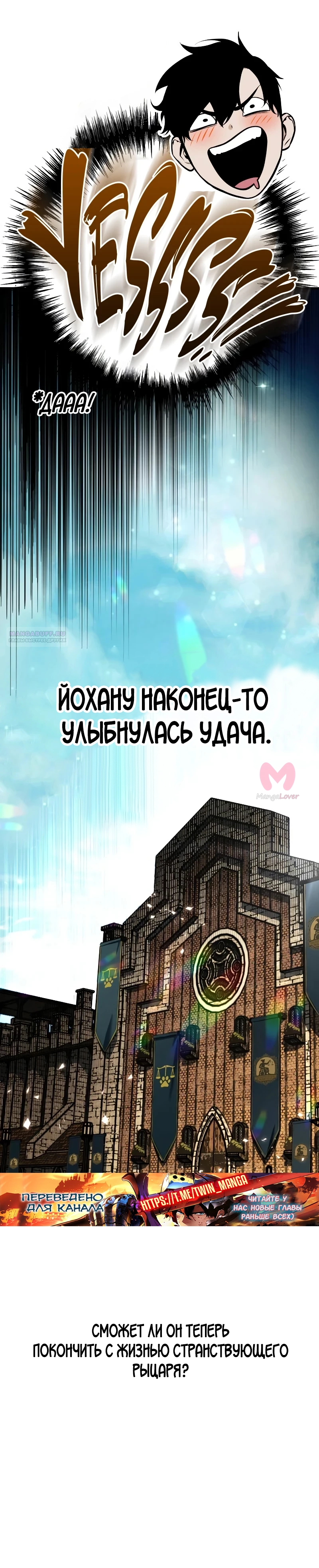 Как выжить странствующему рыцарю — Глава 34, страница 46