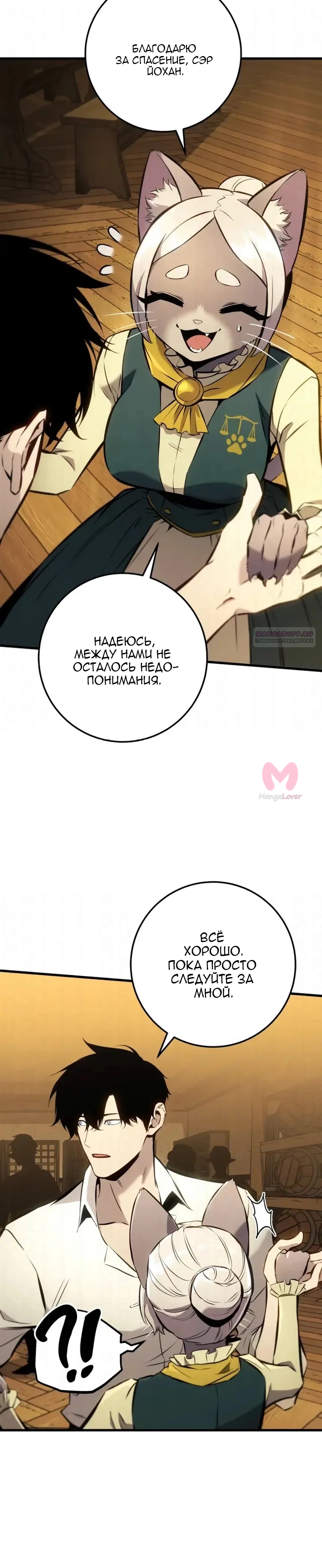 Как выжить странствующему рыцарю — Глава 35, страница 26
