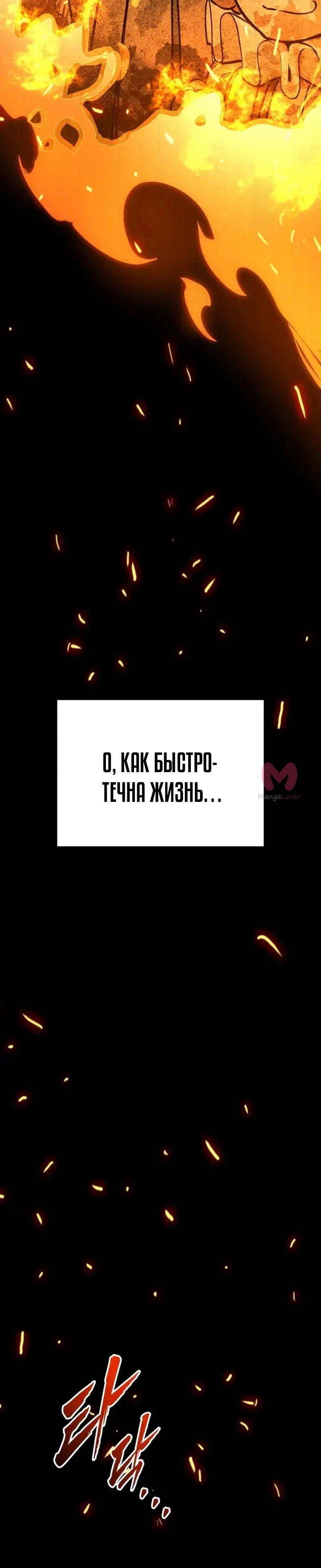 Как выжить странствующему рыцарю — Глава 36, страница 19
