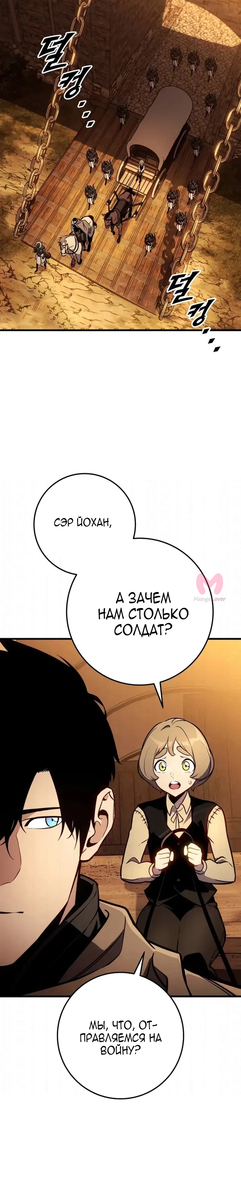 Как выжить странствующему рыцарю — Глава 36, страница 51