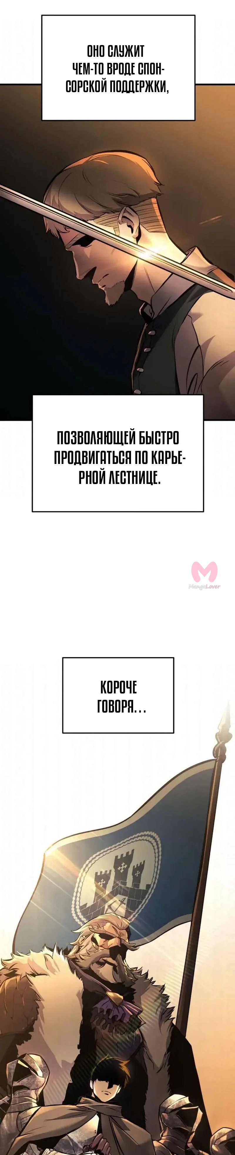Как выжить странствующему рыцарю — Глава 37, страница 28