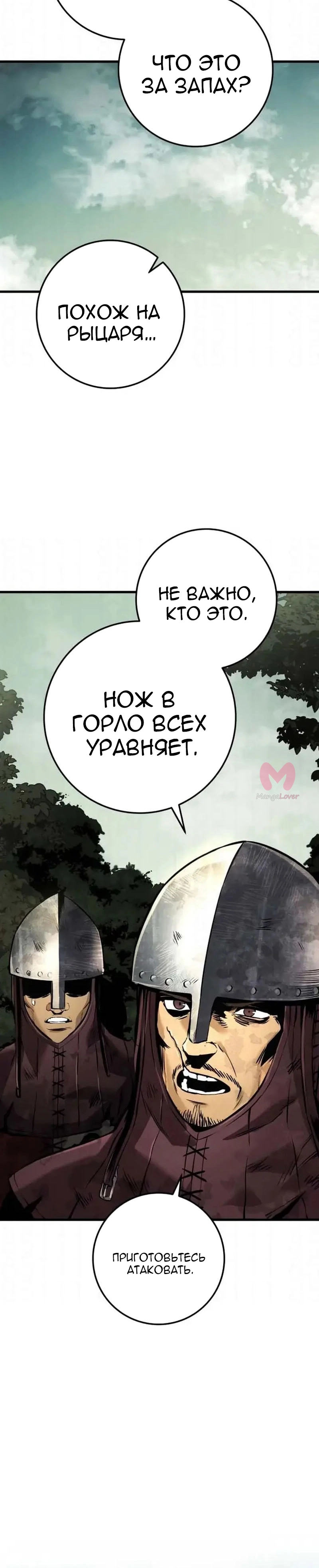 Как выжить странствующему рыцарю — Глава 37, страница 33
