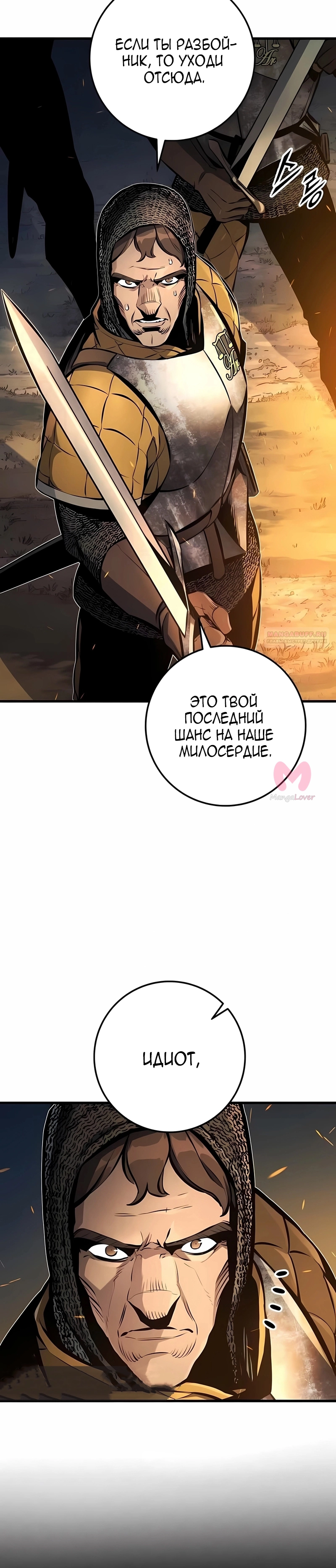 Как выжить странствующему рыцарю — Глава 38, страница 22