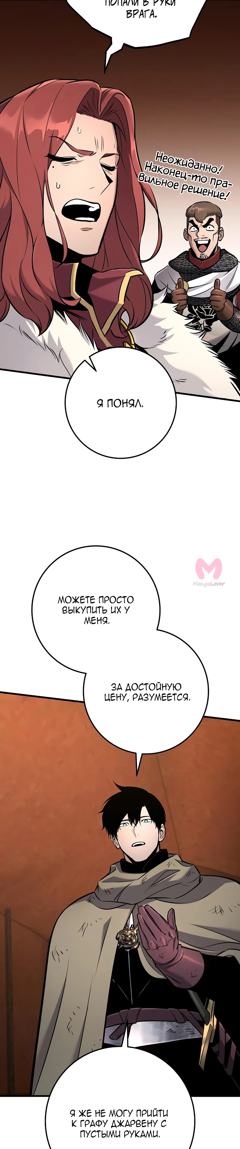 Как выжить странствующему рыцарю — Глава 40, страница 24