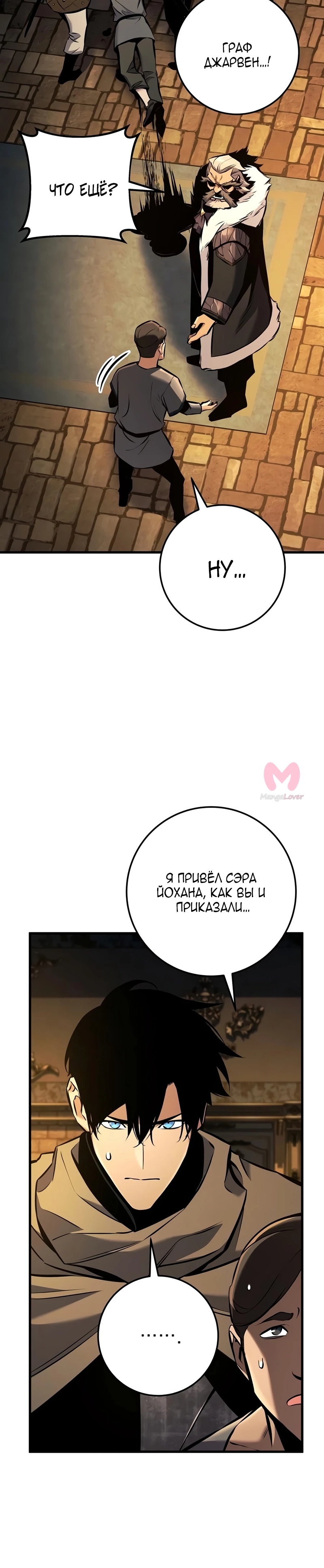 Как выжить странствующему рыцарю — Глава 43, страница 35