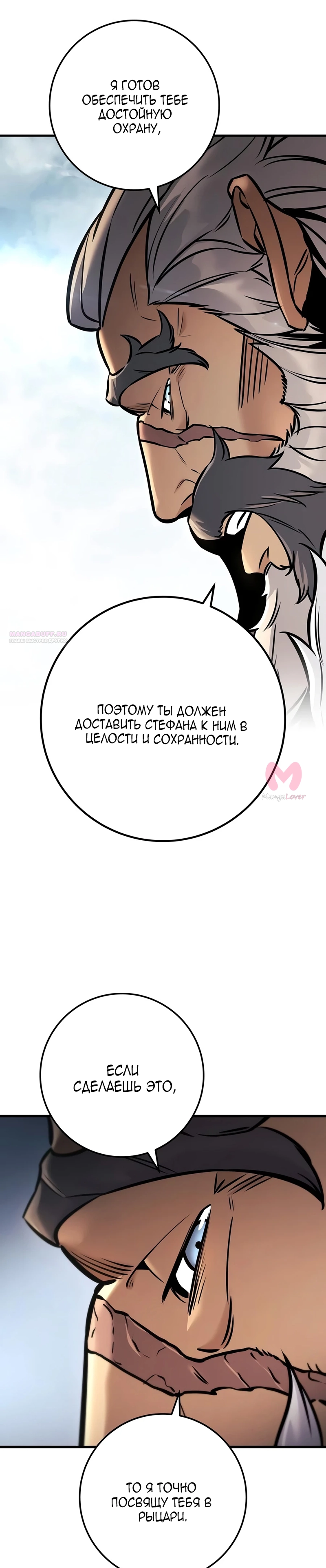 Как выжить странствующему рыцарю — Глава 44, страница 14