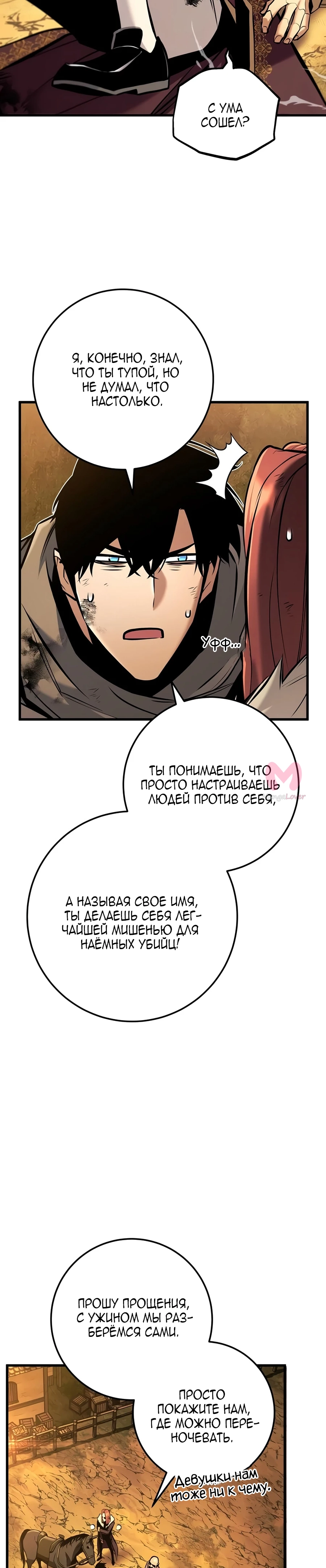Как выжить странствующему рыцарю — Глава 44, страница 32