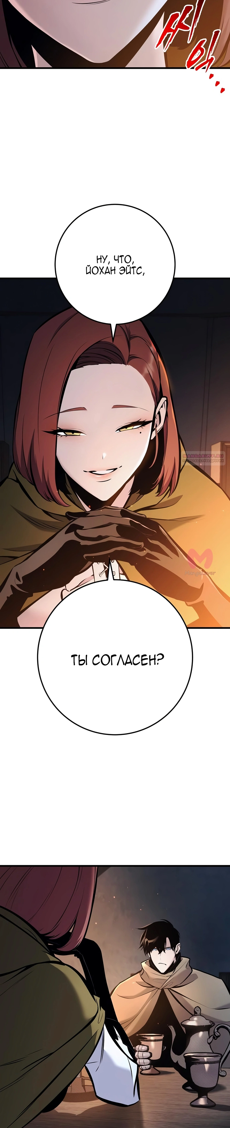 Как выжить странствующему рыцарю — Глава 45, страница 6