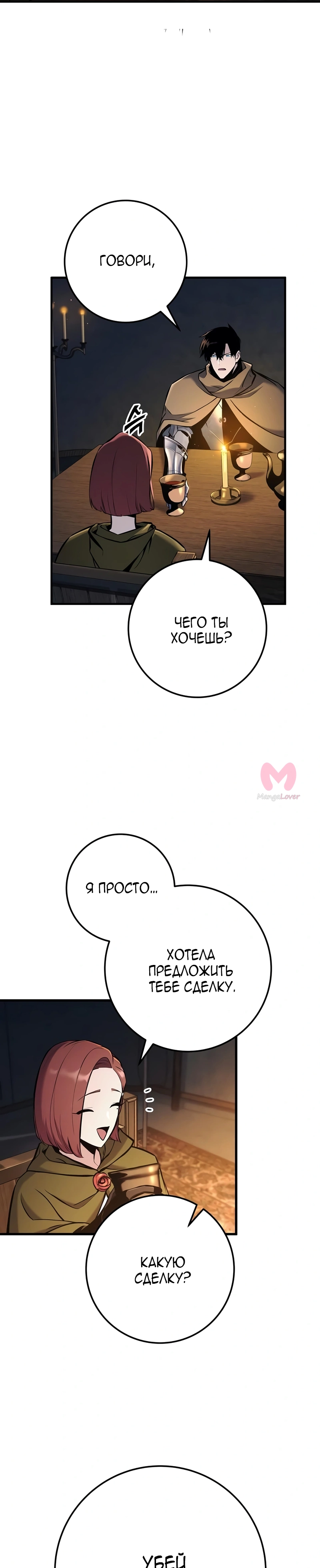Как выжить странствующему рыцарю — Глава 45, страница 7