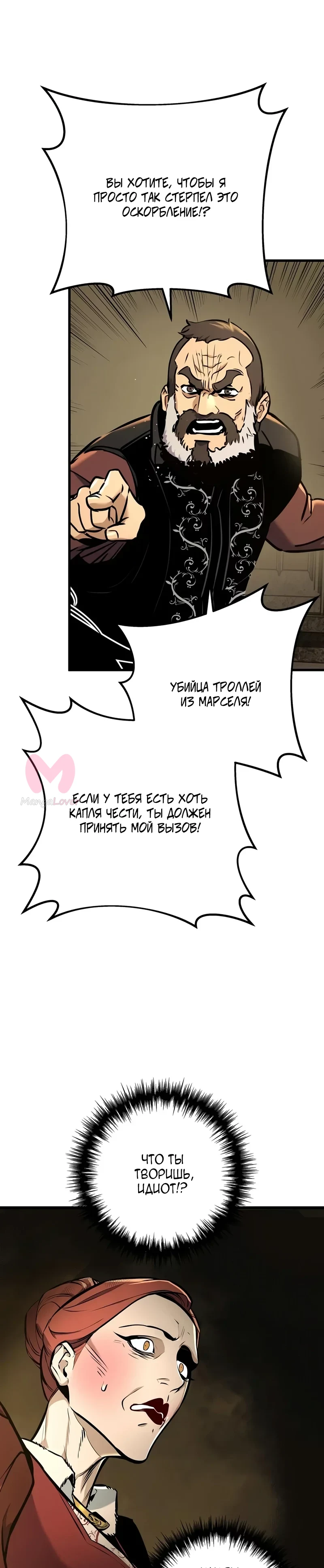 Как выжить странствующему рыцарю — Глава 46, страница 31
