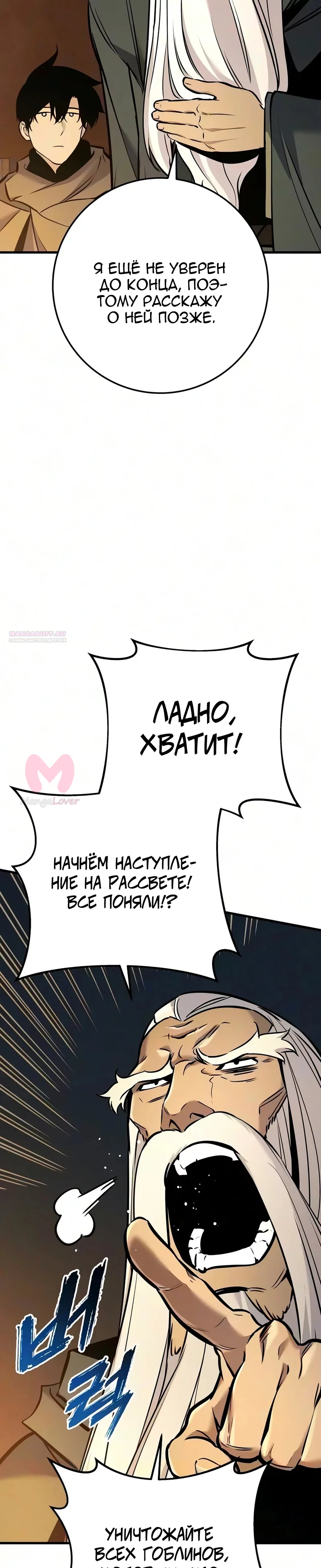 Как выжить странствующему рыцарю — Глава 49, страница 38