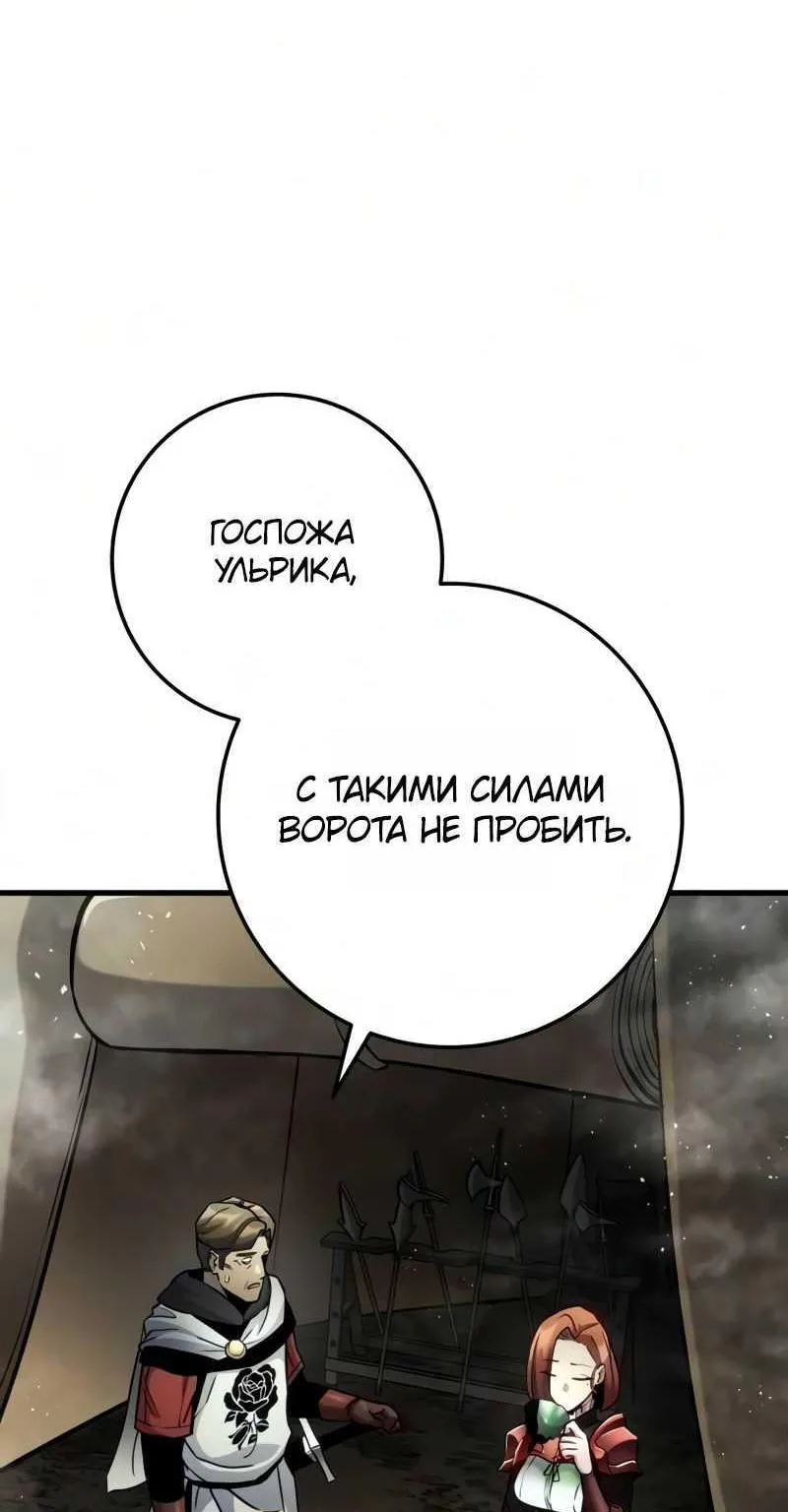 Как выжить странствующему рыцарю — Глава 58, страница 130