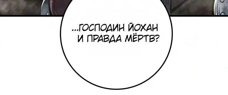 Как выжить странствующему рыцарю — Глава 58, страница 146