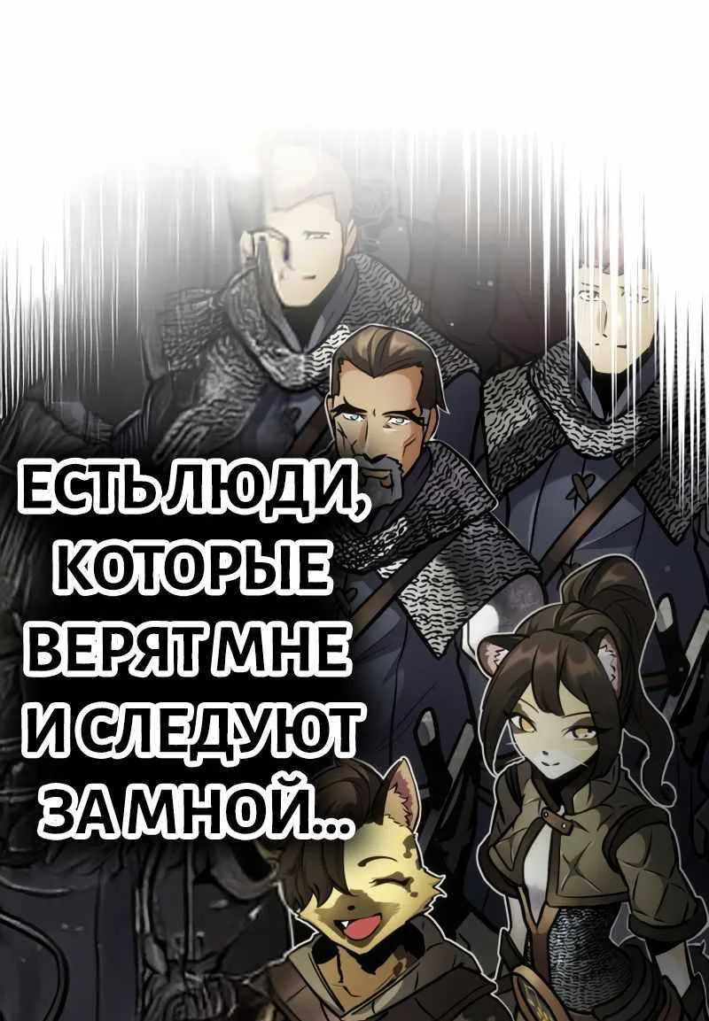 Как выжить странствующему рыцарю — Глава 60, страница 138