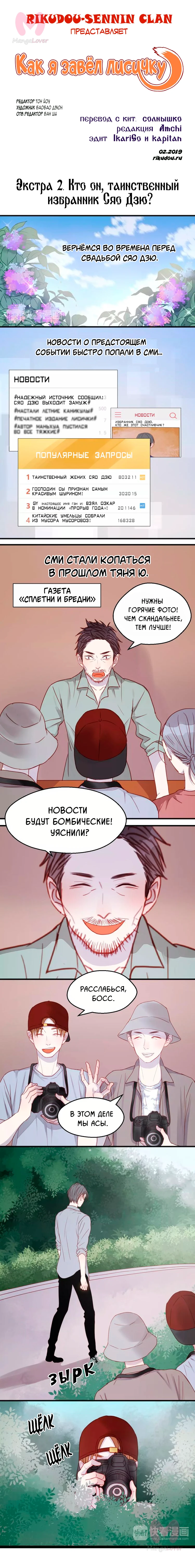 Как я завёл лисичку — Глава 79, страница 1