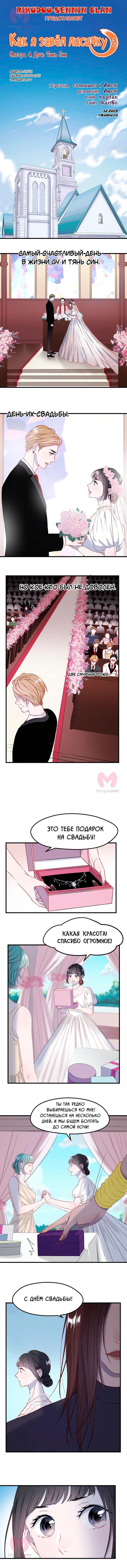 Как я завёл лисичку — Глава 74, страница 1