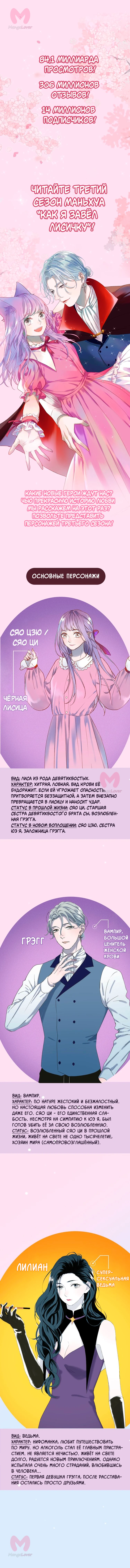 Как я завёл лисичку — Глава 0, страница 1