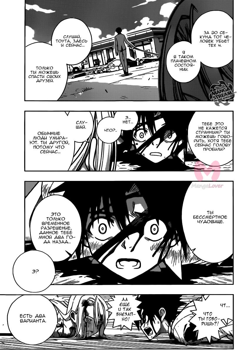 Хранитель Вечности! — Глава 1, страница 62