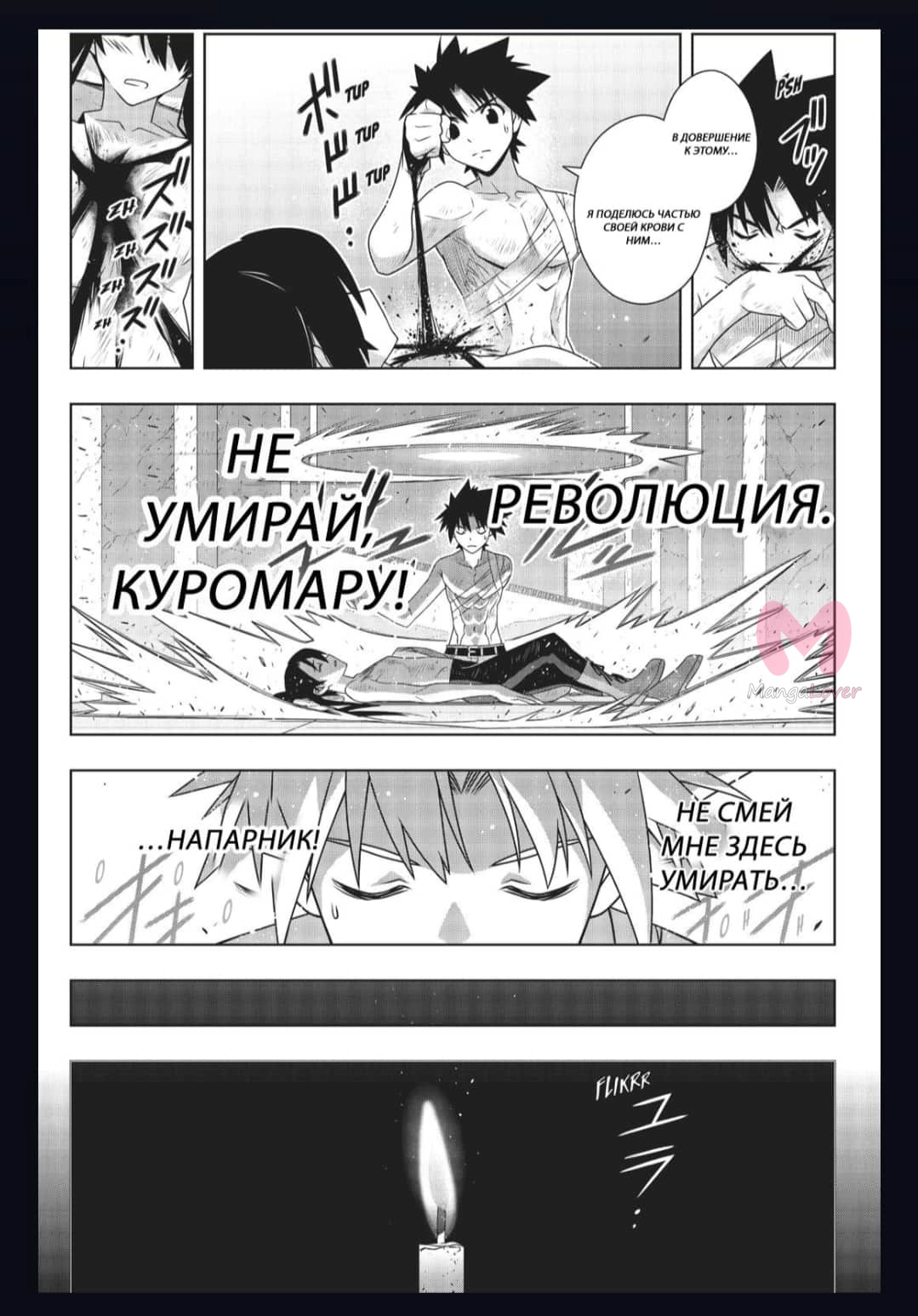 Хранитель Вечности! — Глава 170, страница 10