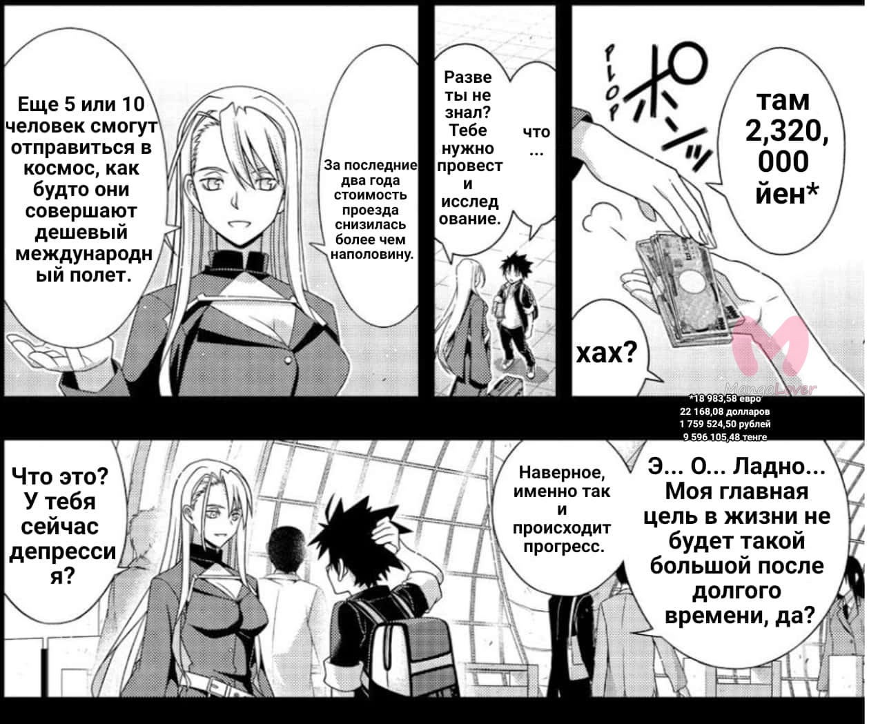 Хранитель Вечности! — Глава 175, страница 27
