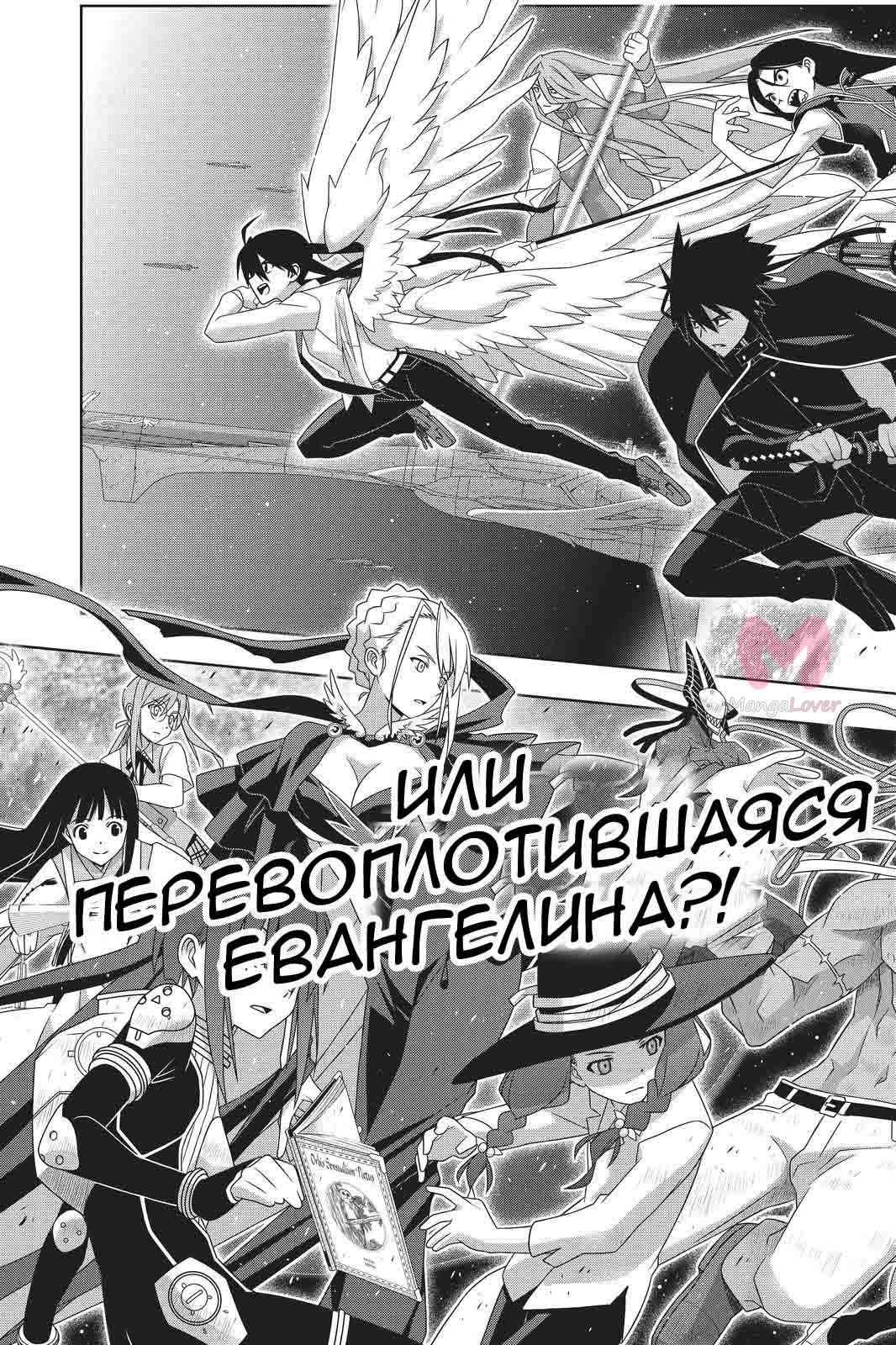 Хранитель Вечности! — Глава 183, страница 40