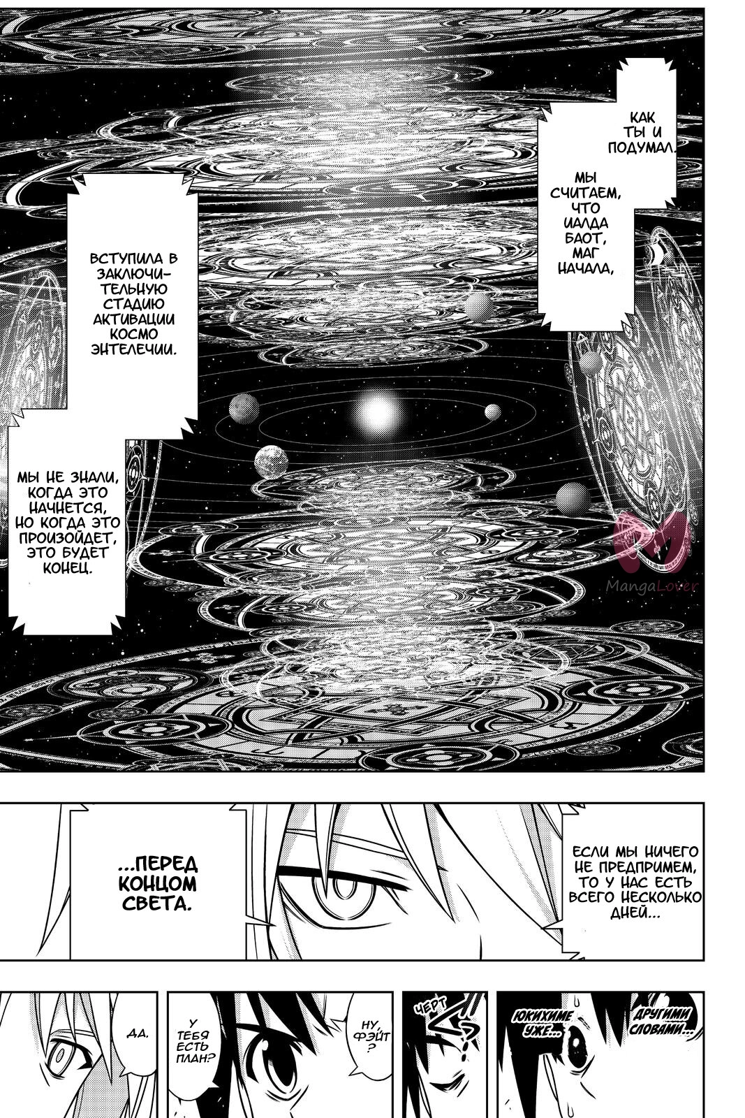 Хранитель Вечности! — Глава 185, страница 16