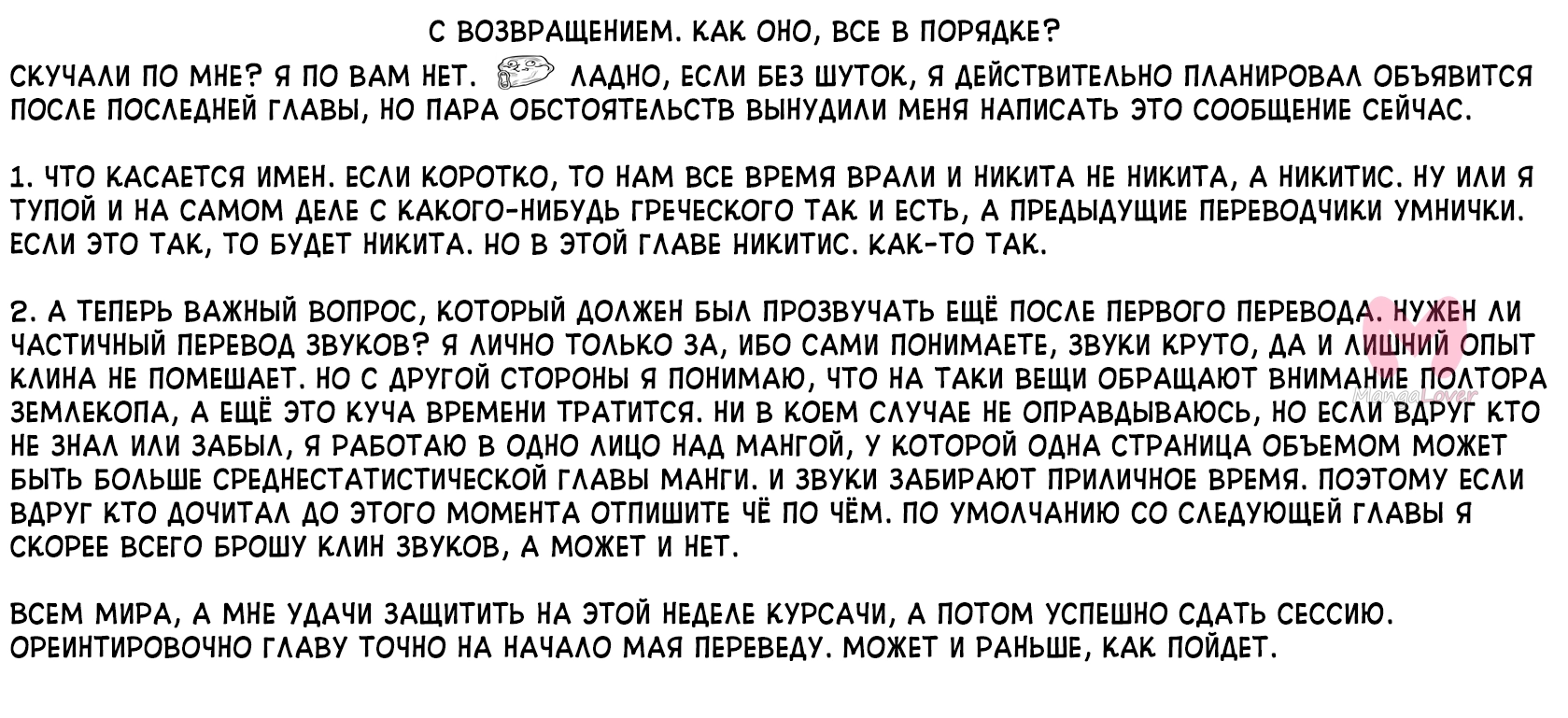 Хранитель Вечности! — Глава 187, страница 38